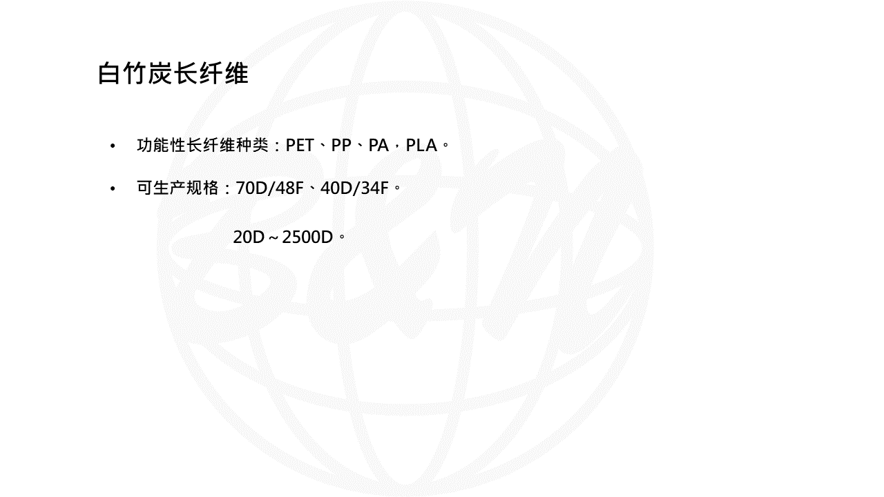 白竹炭纖維-WEB說(shuō)明PPT轉(zhuǎn)圖片用.png