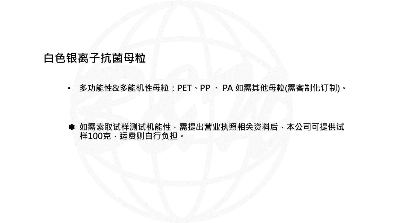 白色銀離子PA6抗菌母粒-WEB說明PPT轉圖片用-無檢測.png