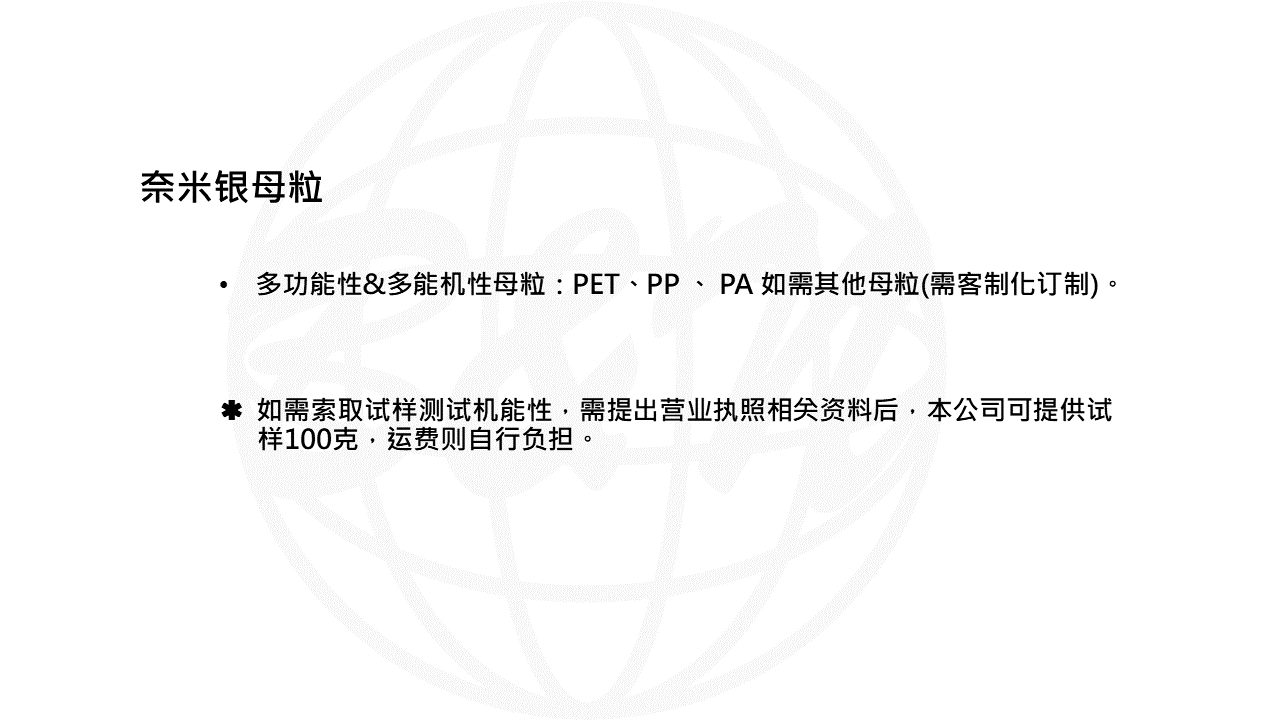 奈米銀母粒-WEB說明PPT轉(zhuǎn)圖片用-無檢測.png