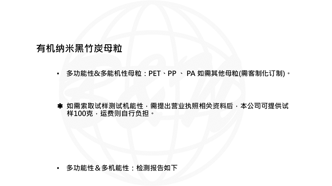 黑竹炭母粒-WEB說(shuō)明PPT轉(zhuǎn)圖片用.png