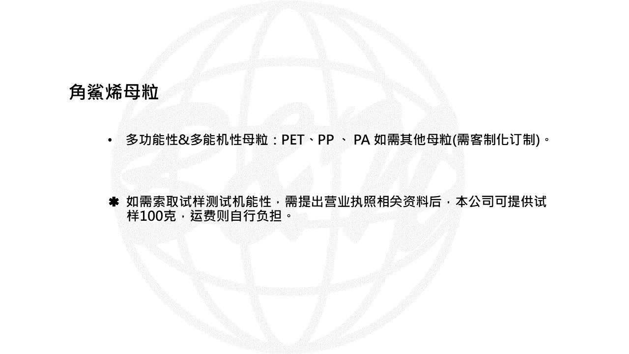 角鯊烯母粒-WEB說明PPT轉(zhuǎn)圖片用-無檢測.png