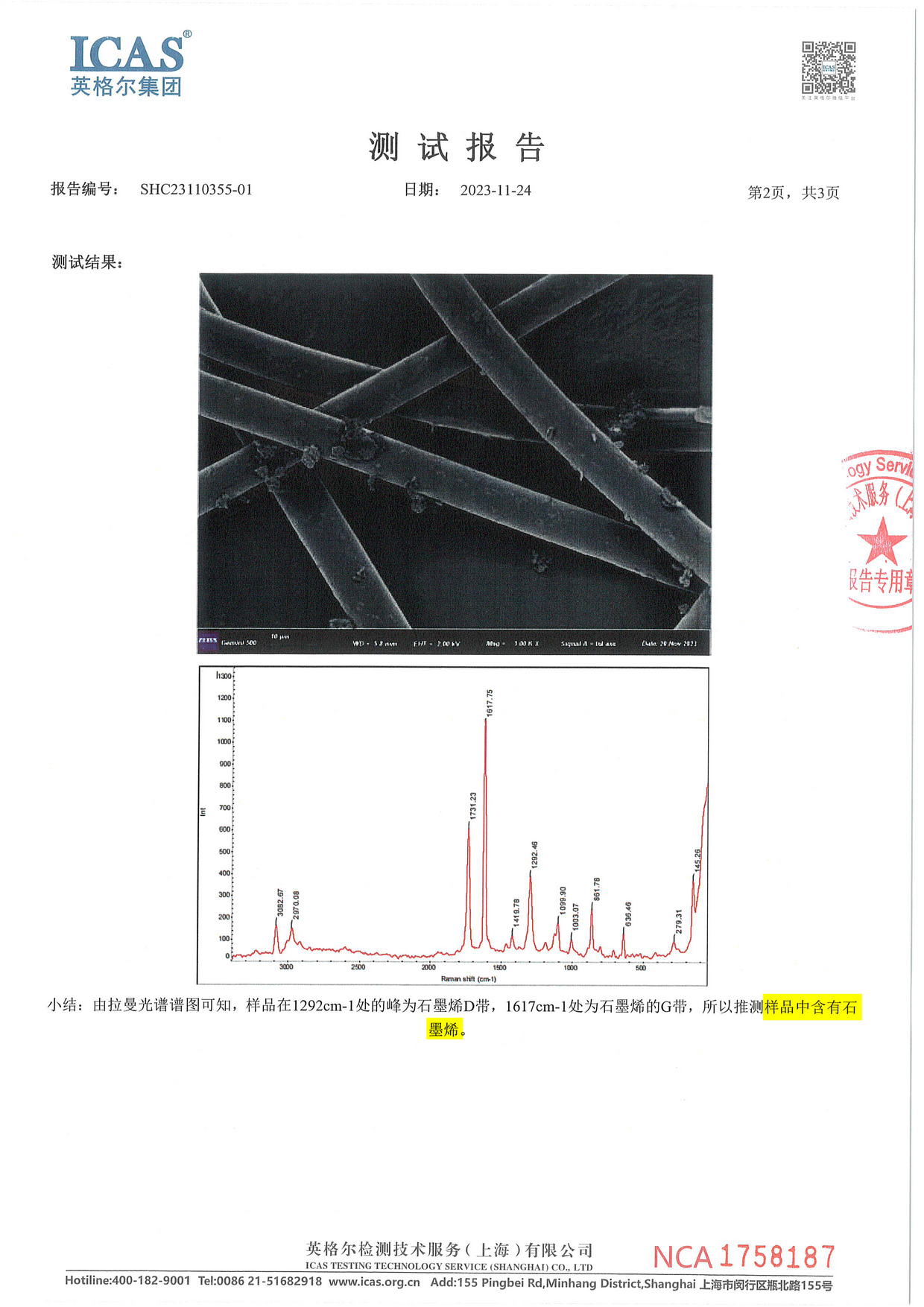 C23110355-01-石墨烯棉_頁(yè)面_2.png